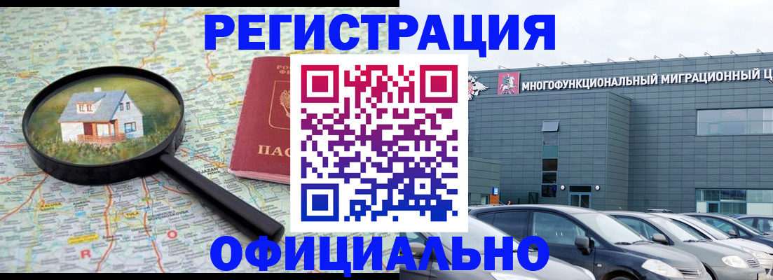 прописка от собственника в Ковылкино